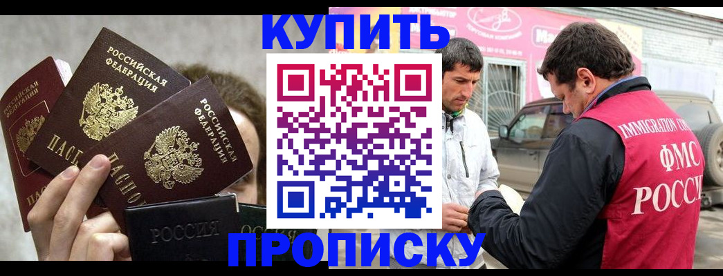 временная прописка в Чебаркуле