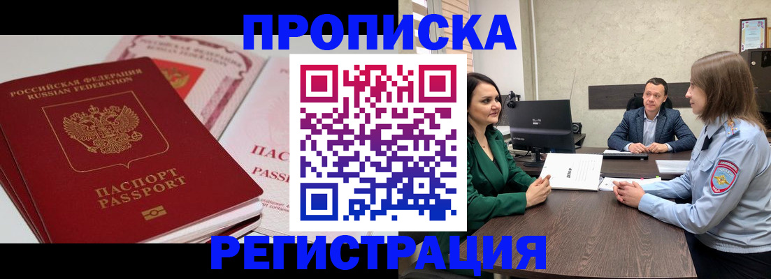 прописка паспорт в Чебаркуле