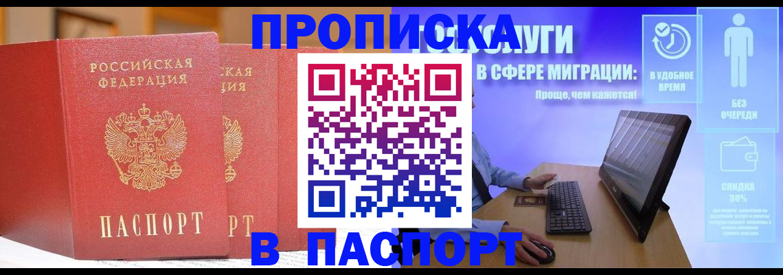 временная регистрация для школы в Чебаркуле