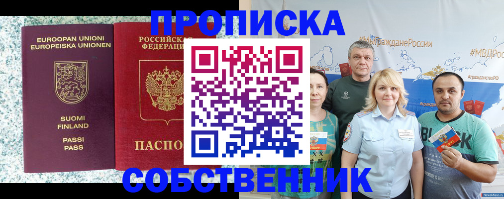 прописка для военкомата в Чебаркуле